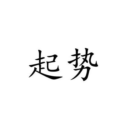 详细阅读:起势(起势壁纸) 起势(起势壁纸)