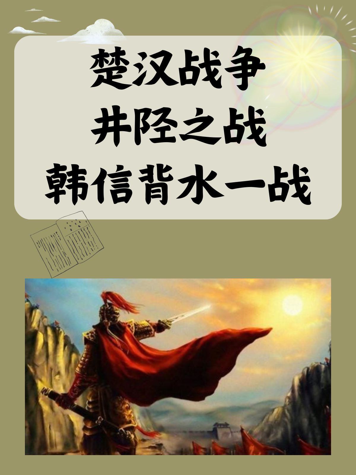 背水一战的故事(背水一战的故事带拼音)
